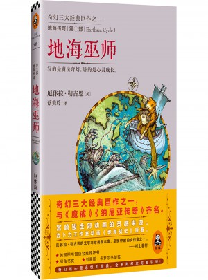 地海传奇：地海巫师