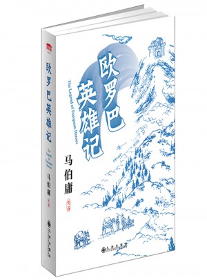 欧罗巴英雄记