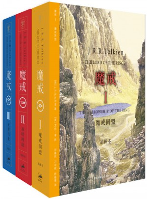 魔戒：插图本（全三册）