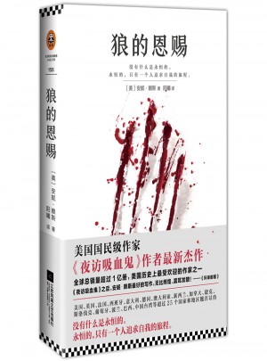 狼的恩赐