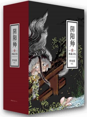 阴阳师典藏合集图书