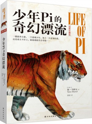 少年Pi的奇幻漂流