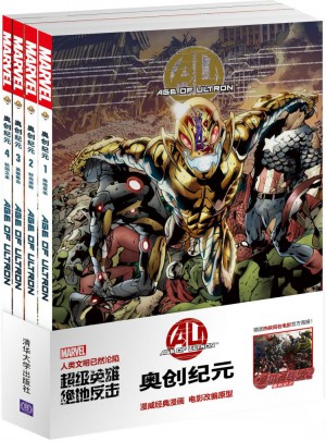 奥创纪元（1～4卷）