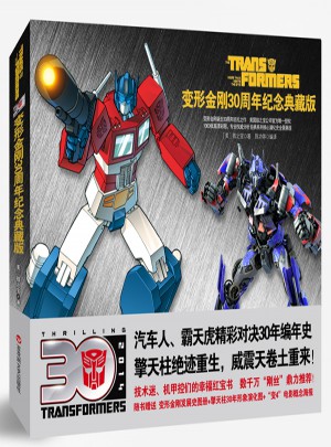 变形金刚30周年纪念典藏版