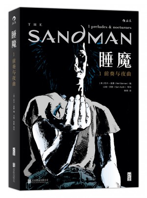 睡魔1：前奏与夜曲