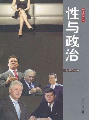 性与政治