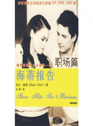 海蒂报告-职场篇