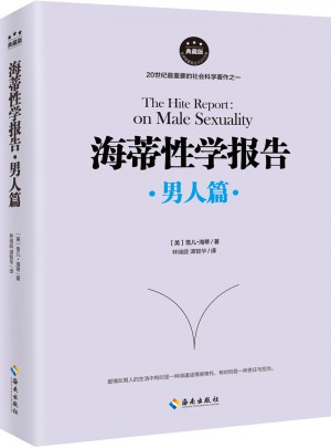 海蒂性学报告：男人篇