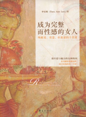 成为完整而性感的女人