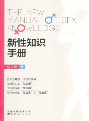 新性知识手册