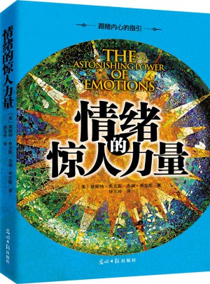 情绪的惊人力量 2015年新版