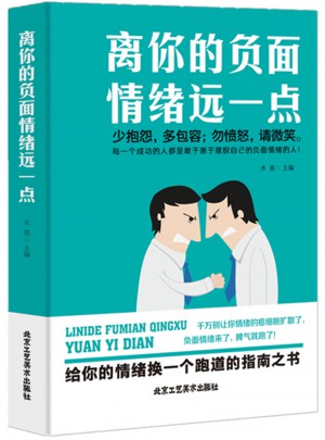 离你的负面情绪远一点