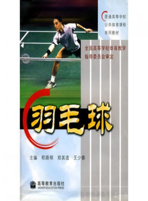 羽毛球