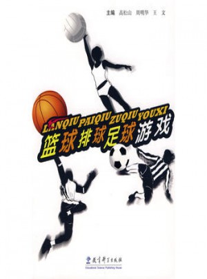 篮球、排球、足球游戏