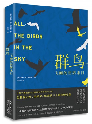 群鸟·飞舞的世界末日图书