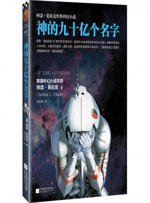 神的九十亿个名字