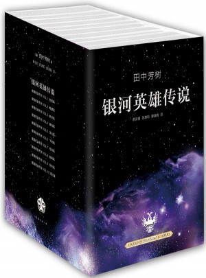 银河英雄传说(全10册)图书