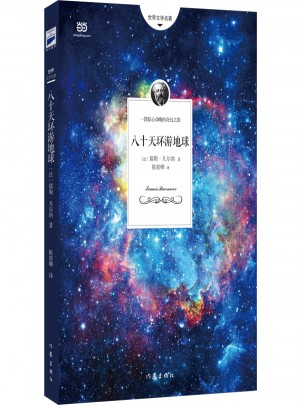 八十天环游地球