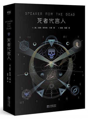 死者代言人（全新典藏版）图书