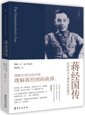 蒋经国传（十五周年新版）图书