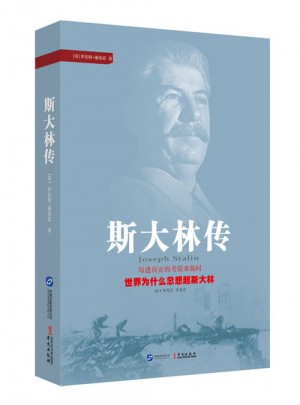 斯大林传