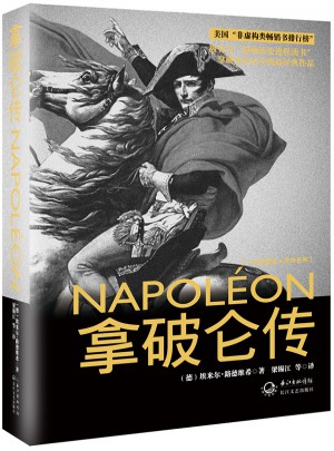 拿破仑传