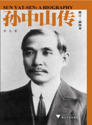 孙中山传图书