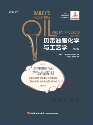 贝雷油脂化学与工艺学：第六版（第四卷）