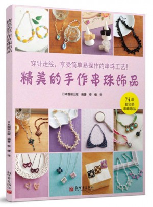 精美的手作串珠饰品