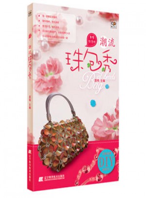 潮流珠包秀（串珠生活吧）