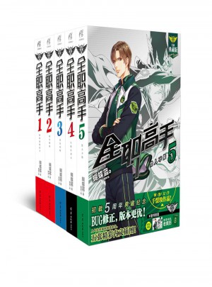 全职高手1-5册套装（共5册）
