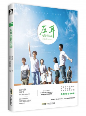 左耳电影全记录
