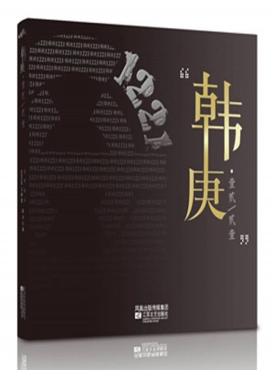 韩庚1221
