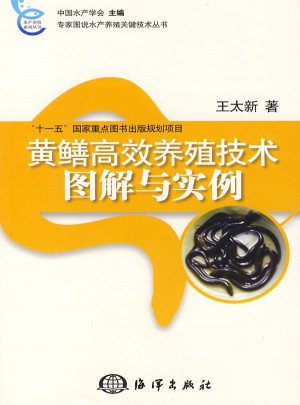 黄鳝高效养殖技术图解与实例