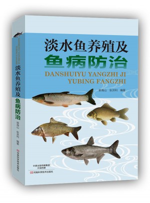 淡水鱼养殖及鱼病防治图书