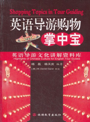英语导游购物掌中宝