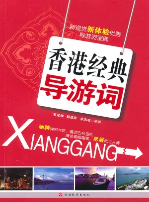 香港经典导游词