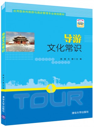 导游文化常识