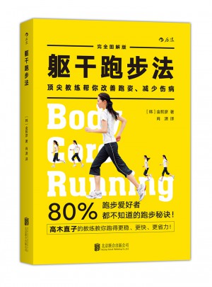 躯干跑步法图书