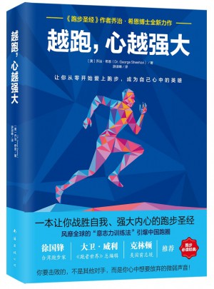 越跑，心越强大