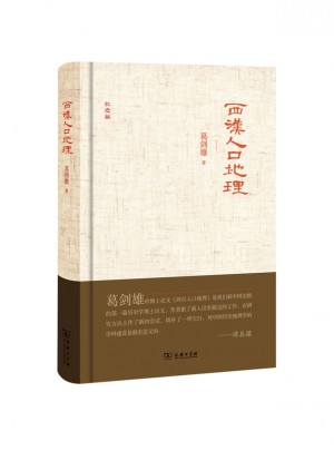 西汉人口地理(纪念版)