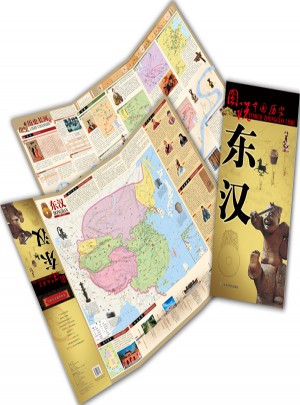 图说中国历史·东汉