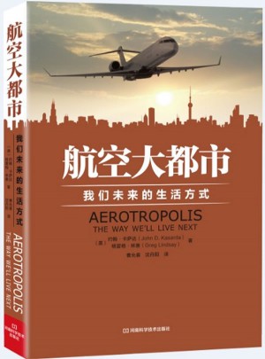 航空大都市图书