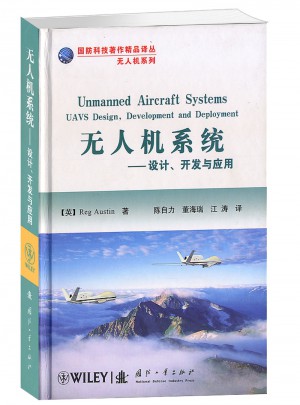 无人机系统·设计开发与应用