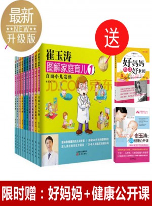 崔玉涛图解家庭育儿全套（全10册）