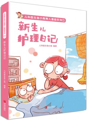 新生儿护理日记