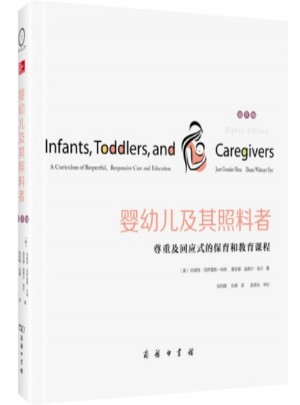 婴幼儿及其照料者：尊重及回应式的保育和教育课程（第8版）图书