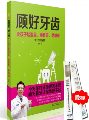 顾好牙齿：让孩子脸型美肠胃好更聪明