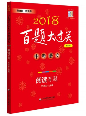 中考语文:阅读百题