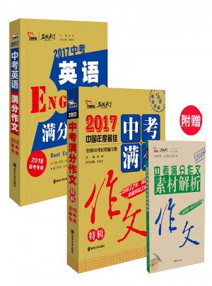 2017年中考英语满分作文